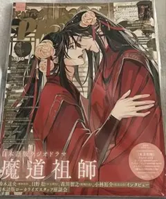 2026年最新】pash 4月号 魔道祖師の人気アイテム - メルカリ