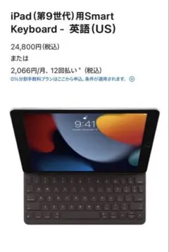 新品 iPad(第9/8世代) Smart Keyboard US配列