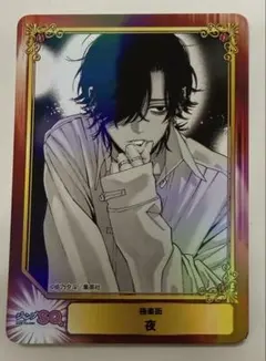 極楽街 夜　アニメイト 特典 SCFカード