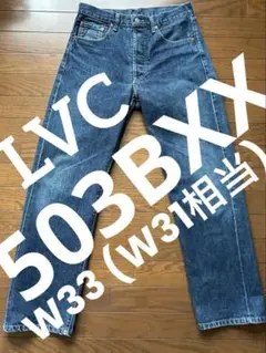 2026年最新】503Bxx 日本製の人気アイテム - メルカリ