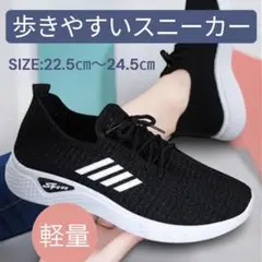 超軽量 黒 23.5　ウォーキングシューズ スニーカー　旅行　通勤 ジム　耐衝撃