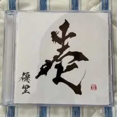 壱