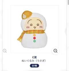 エニマイくじ　うさぎC賞•E賞・F賞　ちいかわG賞　4点セット