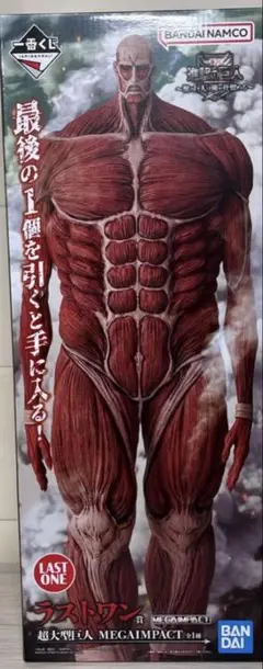 一番くじ 進撃の巨人 ～獣の巨人は俺が仕留める～ラストワン賞 超大型巨人
