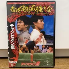 香港映画 アジア映画