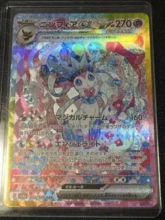 ニンフィアex SAR スカーレット&バイオレット ハイクラスパック
