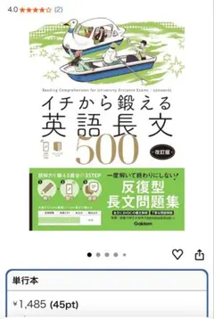 イチから鍛える英語長文500 改訂版
