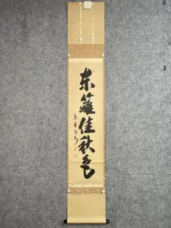 2280 藤井誡堂 「丹頂映旭日」 肉筆 紙本 掛軸 臨済宗 2280 藤井誡堂 「丹頂映旭日」 肉筆 紙本 掛軸 臨済宗 Yahoo