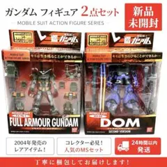 BANDAI 2004 ガンダム フルアーマーガンダム＆ドム セカンドVer. BANDAI 2004 ガンダム フルアーマーガンダム＆ドム セカンドVer