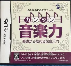 2h'DS】みんなのDSゼミナール カンタン音楽力