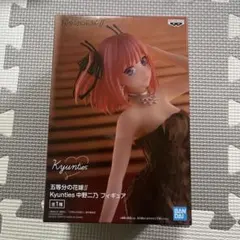 未開封五等分の花嫁 中野二乃 Kyunties フィギュア