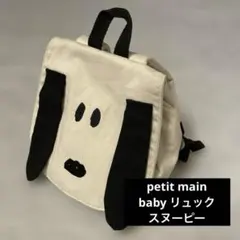 petit main baby スヌーピー　SNOOPY リュックのサムネイル