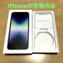 注>箱のみ　Apple iPhone SE 64GB スターライトの空箱