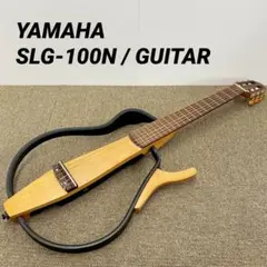 YAMAHA SLG-100N ヤマハ サイレントギター アコギ　エレアコのサムネイル