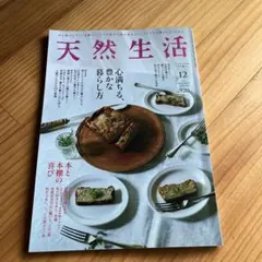 天然生活 2025 年12月号