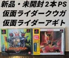 【新品 未開封 2本セット】PS 仮面ライダークウガ 仮面ライダーアギト