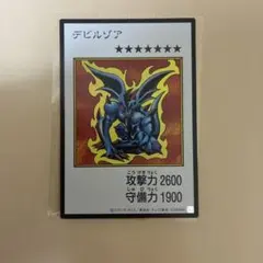 デビルゾア 遊戯王OCG カラー　マンガスタイル