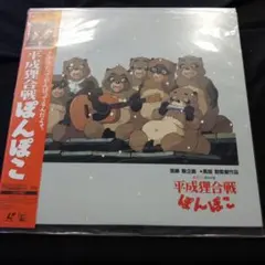 スタジオジブリ 平成たぬき合戦ぽんぽこ / ポン吉他セル画 - メルカリ