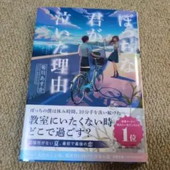 ぼっちな君が泣いた理由