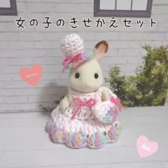 女の子のきせかえセット♡キャンディカラー×ベビーピンク♡