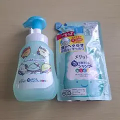 メリット　泡で出てくるシャンプー　KIDS　キッズ　すみっコぐらし