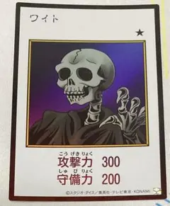 遊戯王　漫画スタイル　ワイト　カラー　ウルトラ