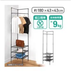 YSN 組立式　ハンガー収納ラック 約180×43×43cm