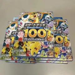 MEGA スタートデッキ100 バトルコレクション