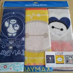 ベイマックス　ミニタオル3枚セット