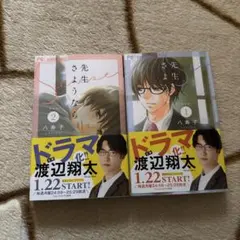 先生、さようなら