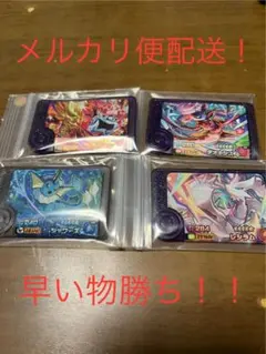 ★送料無料★ ポケモンフレンダ　シャワーズ　4枚セット　匿名配送！