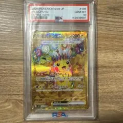 2026年最新】ピカチュウ psa10 超電の人気アイテム - メルカリ