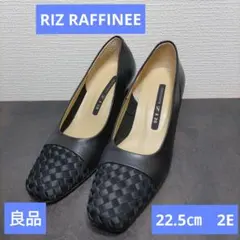 【美品】RIZ RAFFINEE リズ・ラフィーネ黒　本革パンプス　ハイヒール