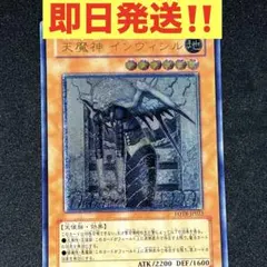 【PSA10】遊戯王　天魔神インヴィシル　レリーフ 天魔神インヴィシル【レリーフ】{FOTB-JP023}《モンスター》