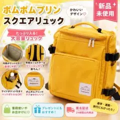 ポムポムプリン スクエアリュック 新品のサムネイル