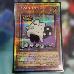 遊戯王 マシュマオ☆ヤミー プリズマティックシークレットレア プリシク