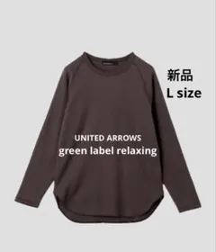 green label relaxing ドライワッフル Tシャツ L 新品
