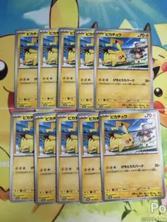ポケモンカード ピカチュウ 120/SV-P プロモ げきとうスパーク 10枚
