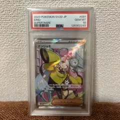 2025年最新】ナンジャモ sr psa10の人気アイテム - メルカリ
