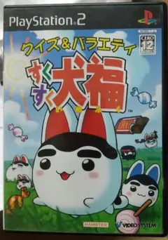 プレイステーション2 ソフト すくすく犬福