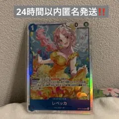 ワンピースカード レベッカ SR OP15-053