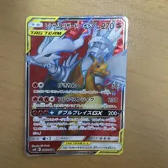 レシラム＆リザードンGX SR SM10 ダブルブレイズ 096/095のサムネイル