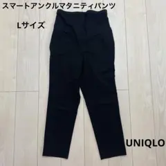 【スマートアンクルマタニティパンツ】UNIQLO
