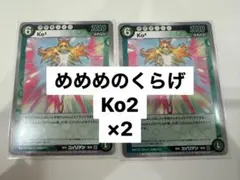 2026年最新】めめめのくらげ ko2の人気アイテム - メルカリ