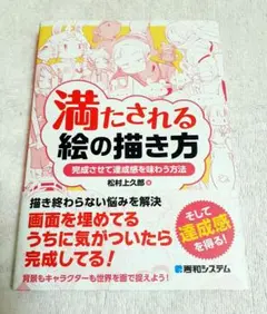 満たされる絵の描き方