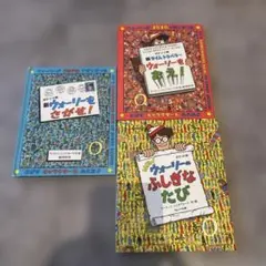 ポケット版　ウォーリーをさがせ！ 3冊セット