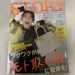 STORY(ストーリィ) 2022年2月号