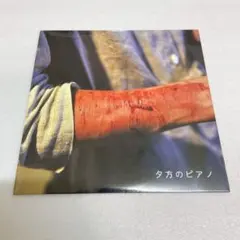 2025年最新】夕方のピアノの人気アイテム - メルカリ