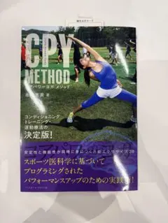 CPYMETHOD パワーヨガメゾット