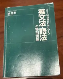 2026年最新】佐々木和彦 英文法の人気アイテム - メルカリ